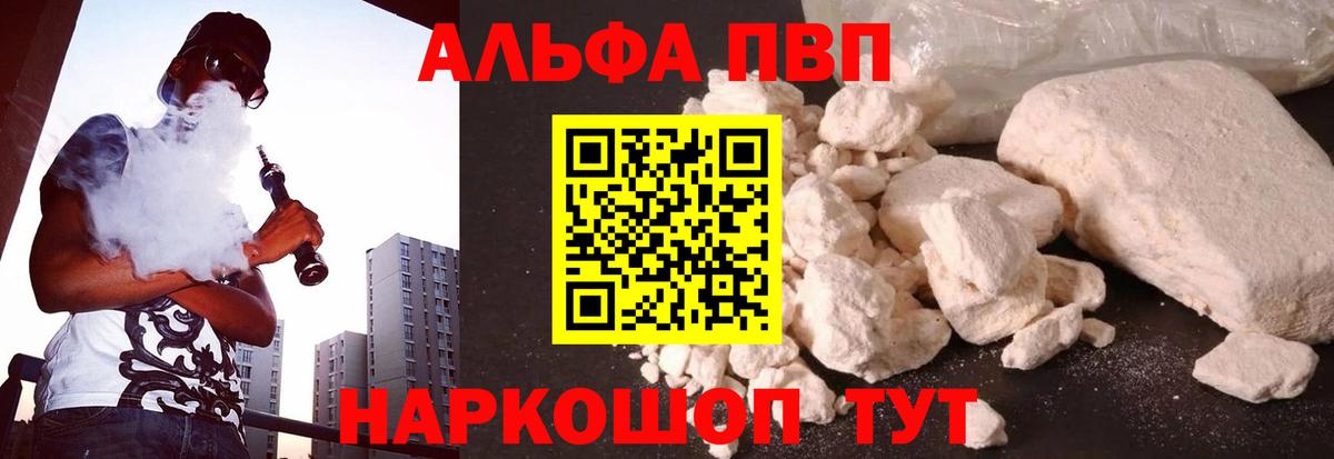 Alfa_PVP кристаллы Волхов