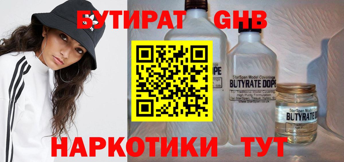 БУТИРАТ  Бутират BDO  Вход с VPN  Волхов 