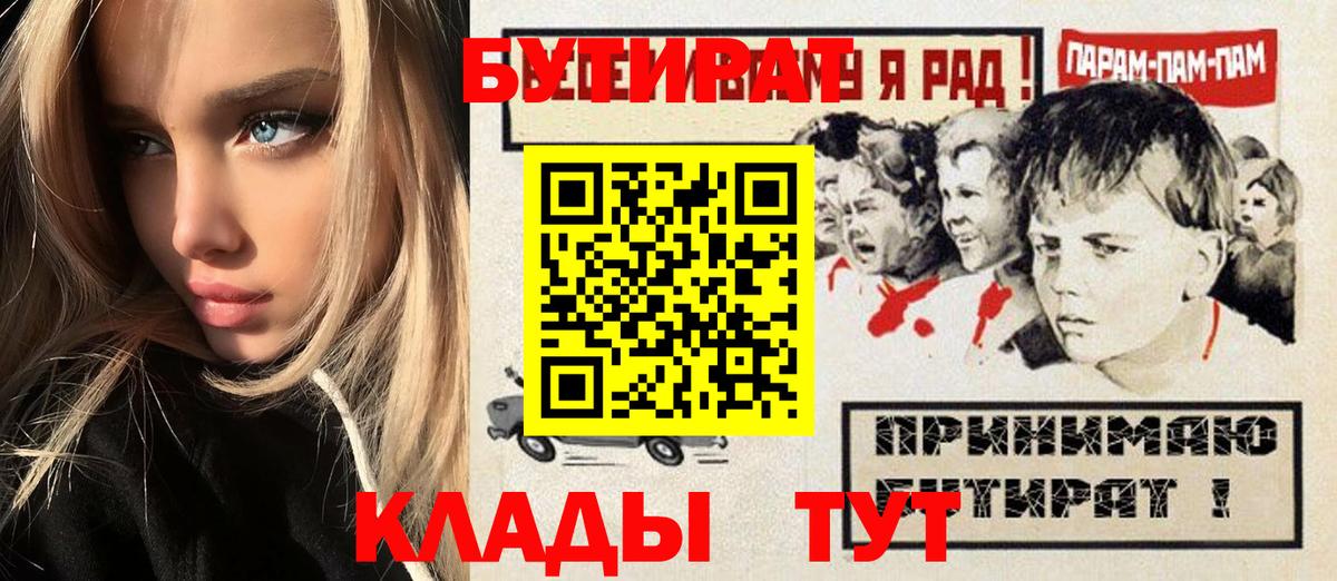 БУТИРАТ бутик Волхов