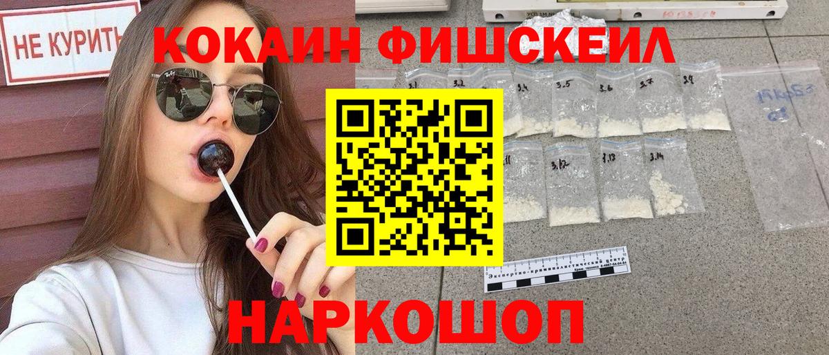 КОКАИН VHQ  Вход с VPN  Волхов  где купить   COCAIN Fish Scale 