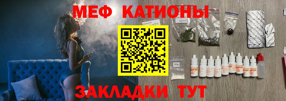 Меф  МЕФ VHQ  МЯУ-МЯУ  Вход с VPN  закладка  МЕФ мяу мяу  Волхов 