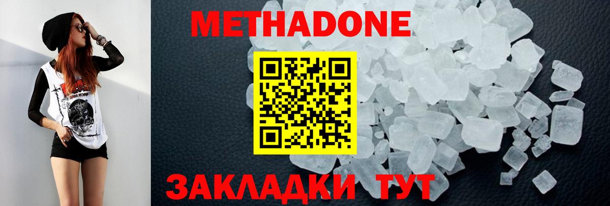 Метадон белоснежный  Метадон methadone  Вход с VPN  ОМГ ОМГ вход  Волхов 