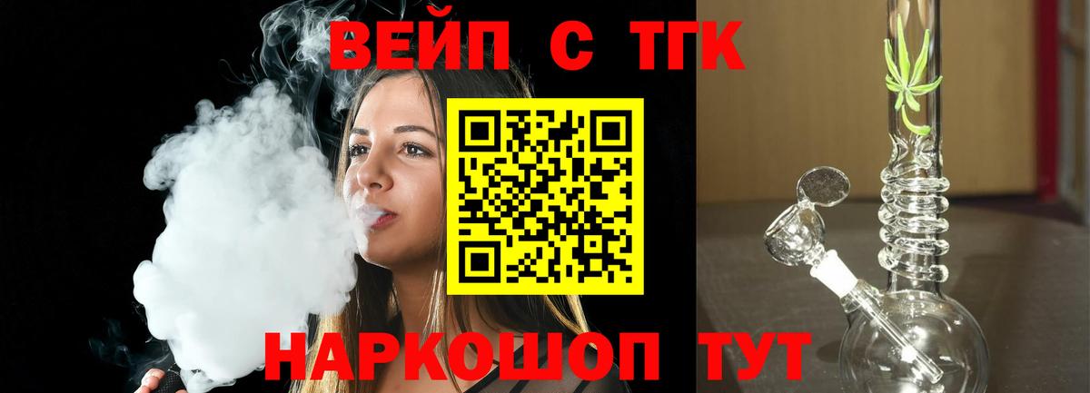 Дистиллят ТГК вейп Волхов